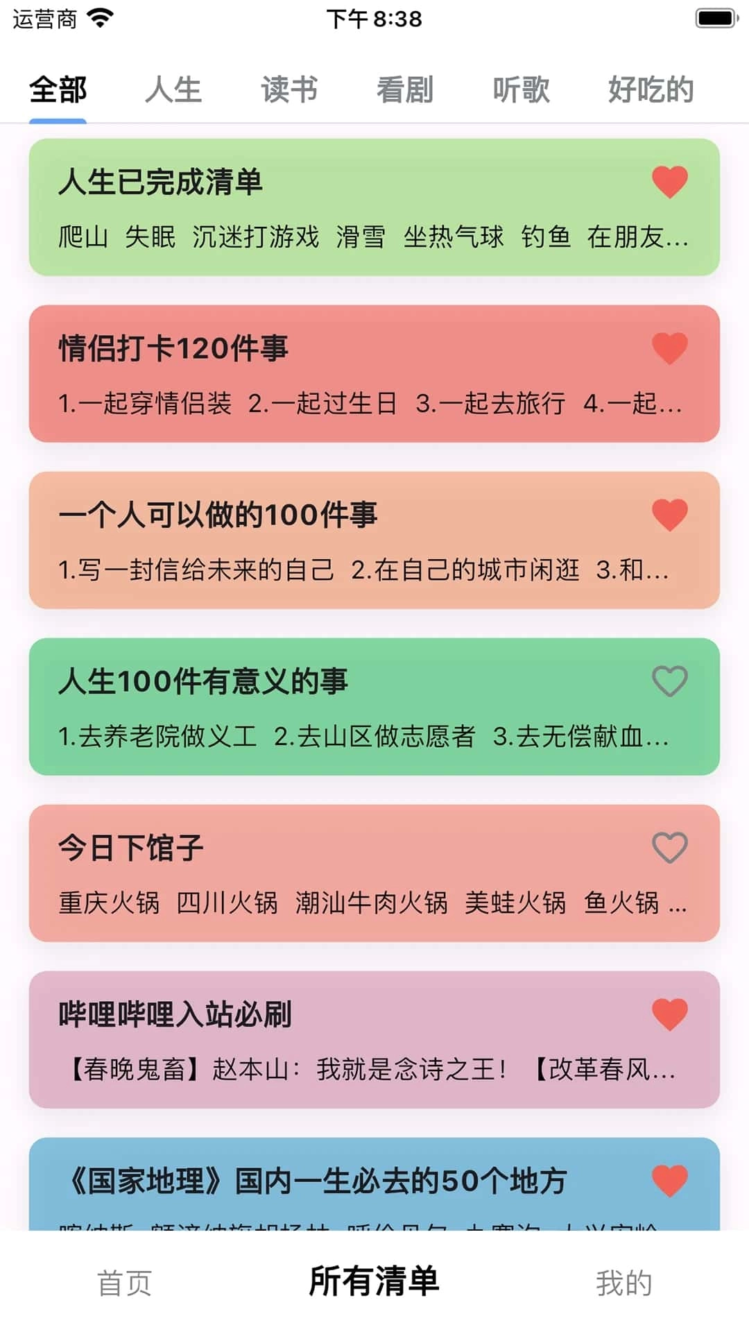 人生奇妙清单直装版图2