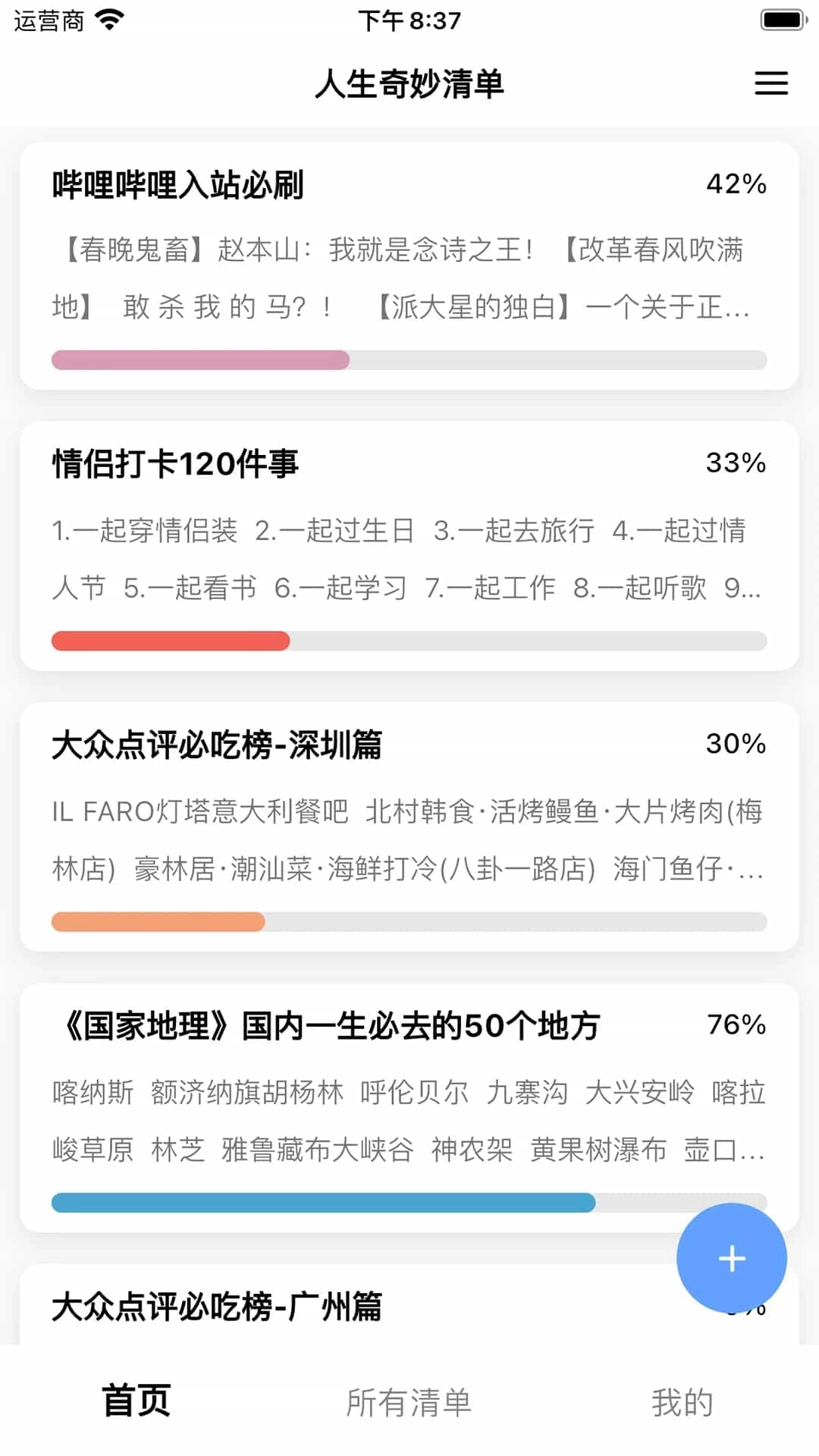 人生奇妙清单直装版图4