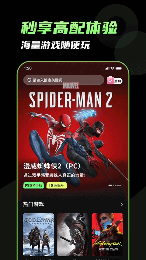 格来云游戏手机版-图1