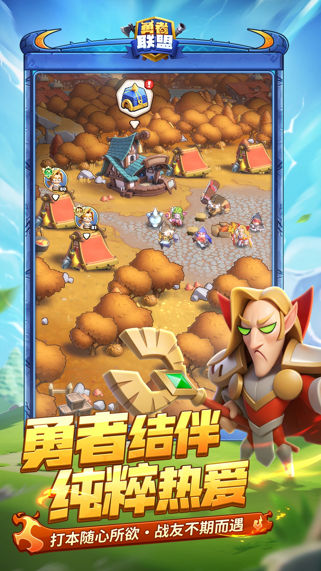 勇者联盟手机版图1