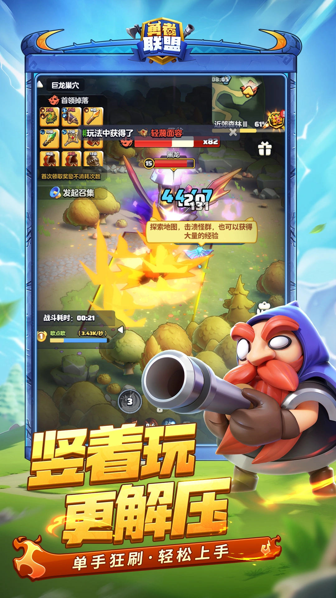 勇者联盟手机版图2