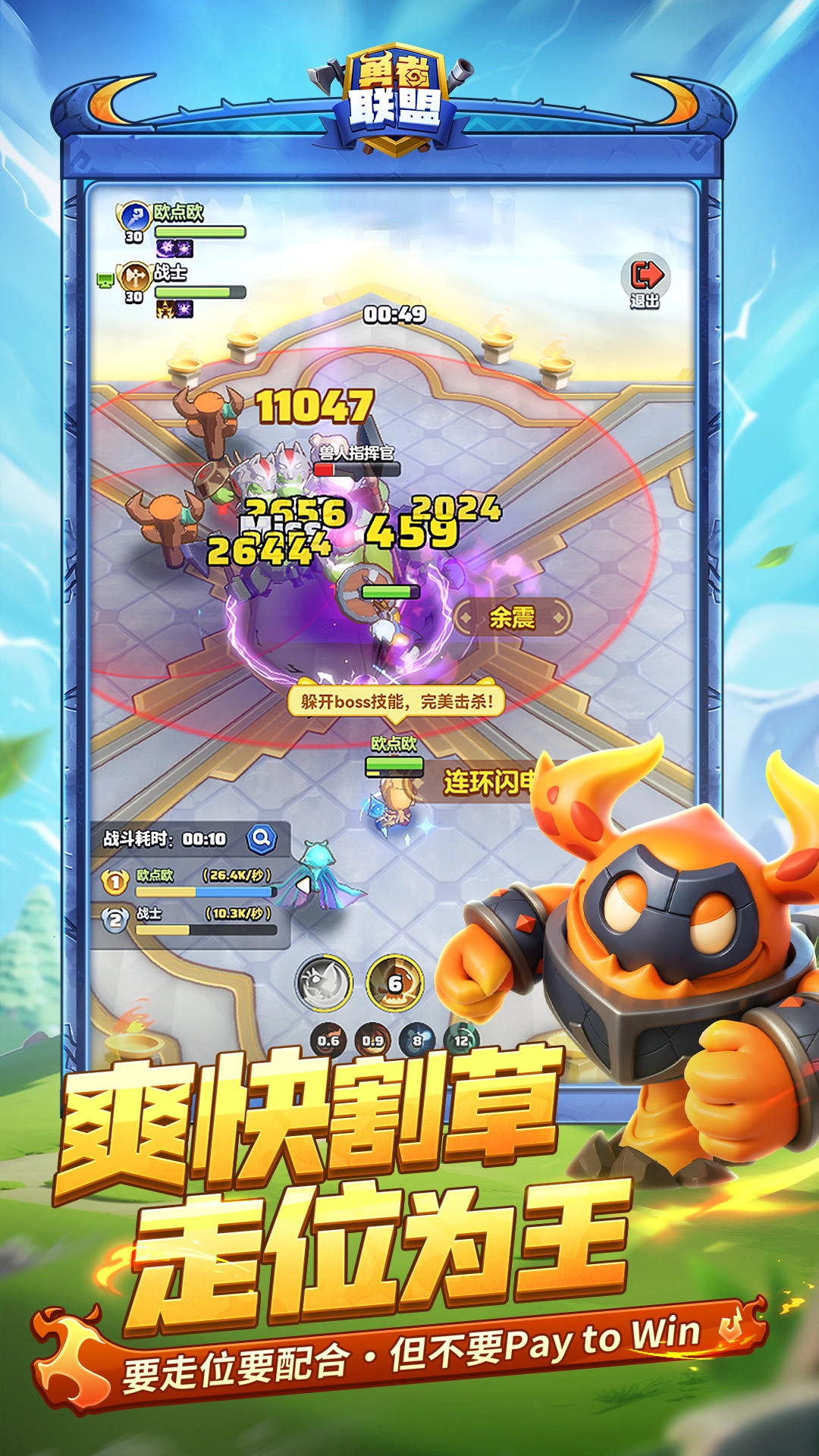 勇者联盟手机版图5