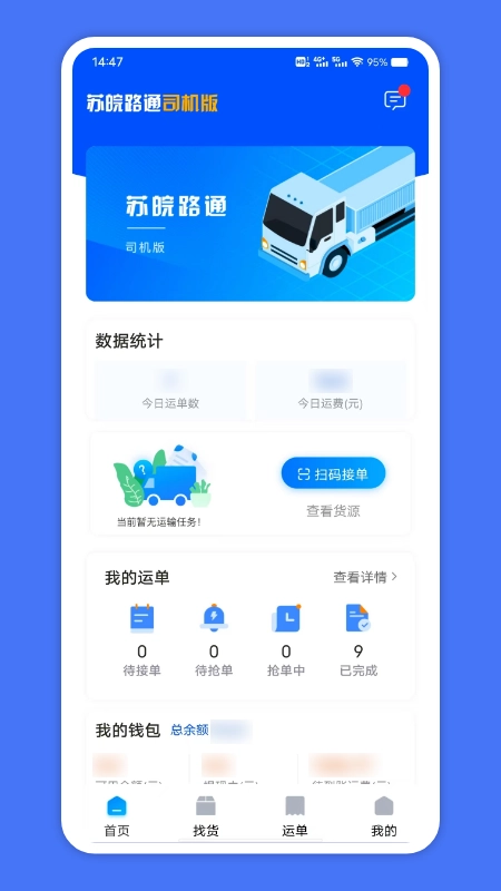 苏皖路通1