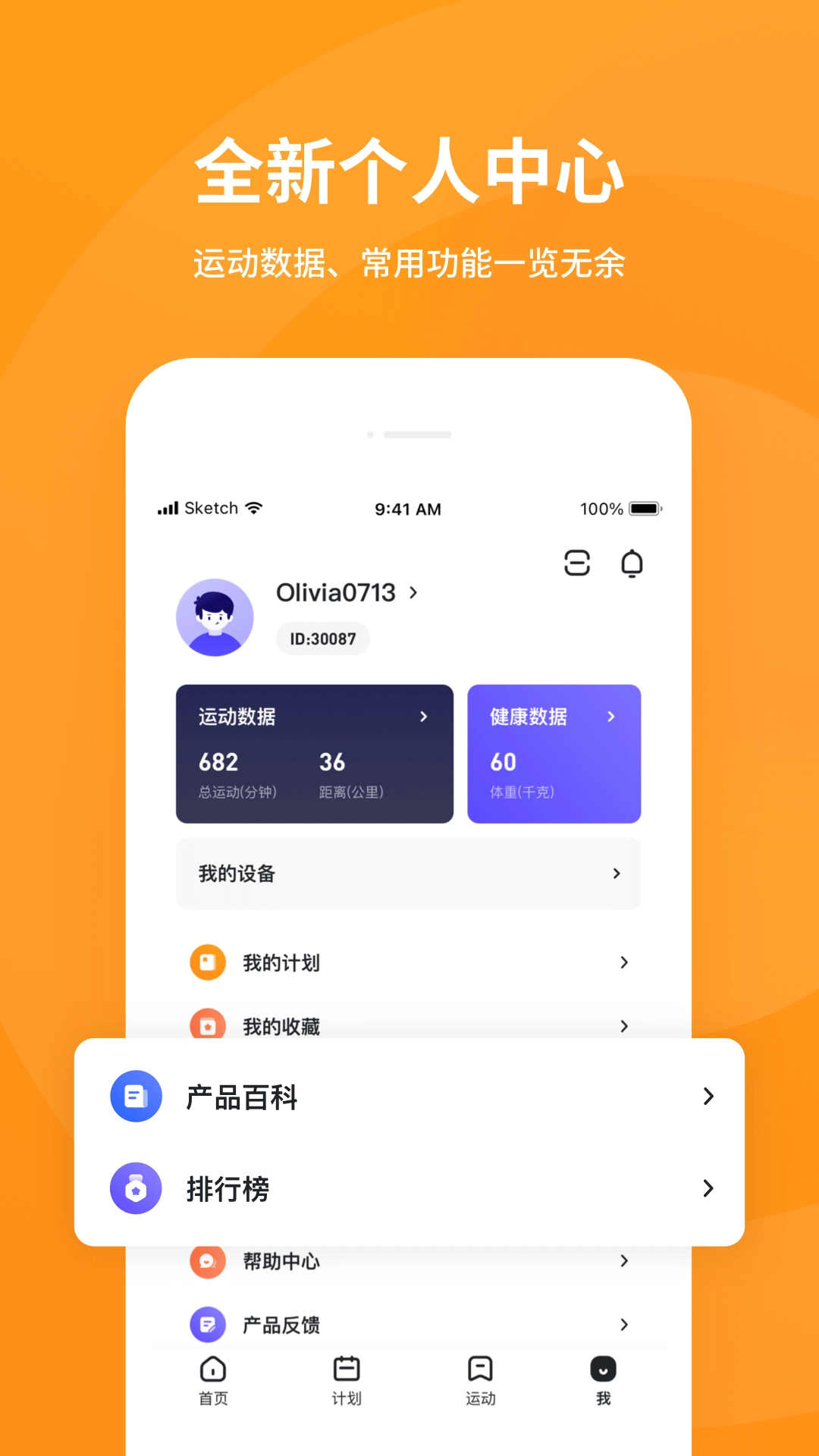 KS Fit轻运动-图1