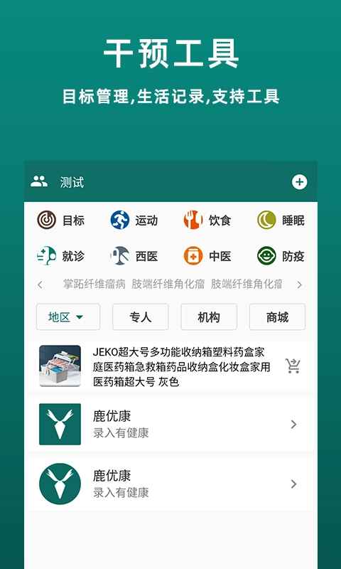 鹿优康图3