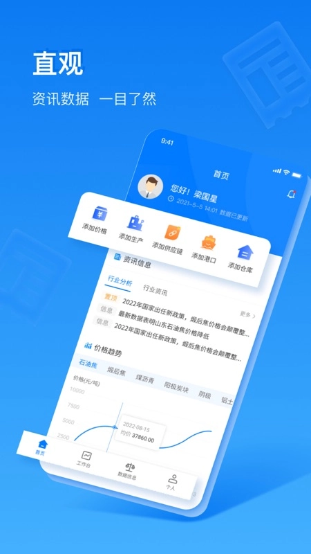 中商数据采集系统截图1