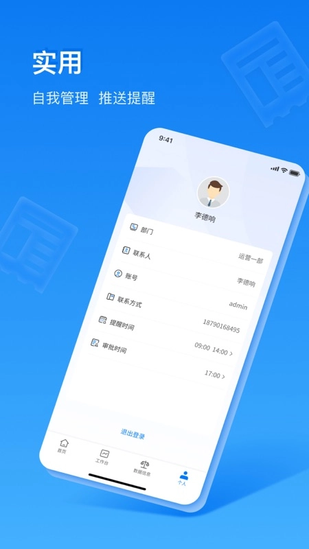 中商数据采集系统截图3