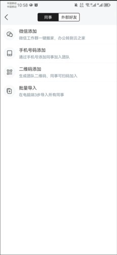 金蝶云怎么加入公司团队2