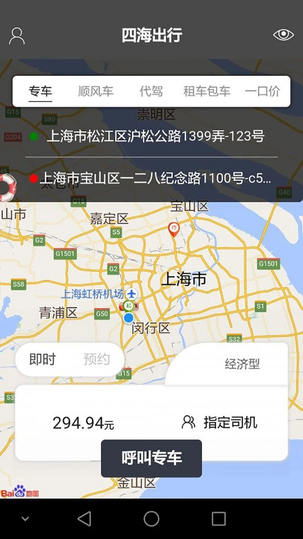 四海出行(2)