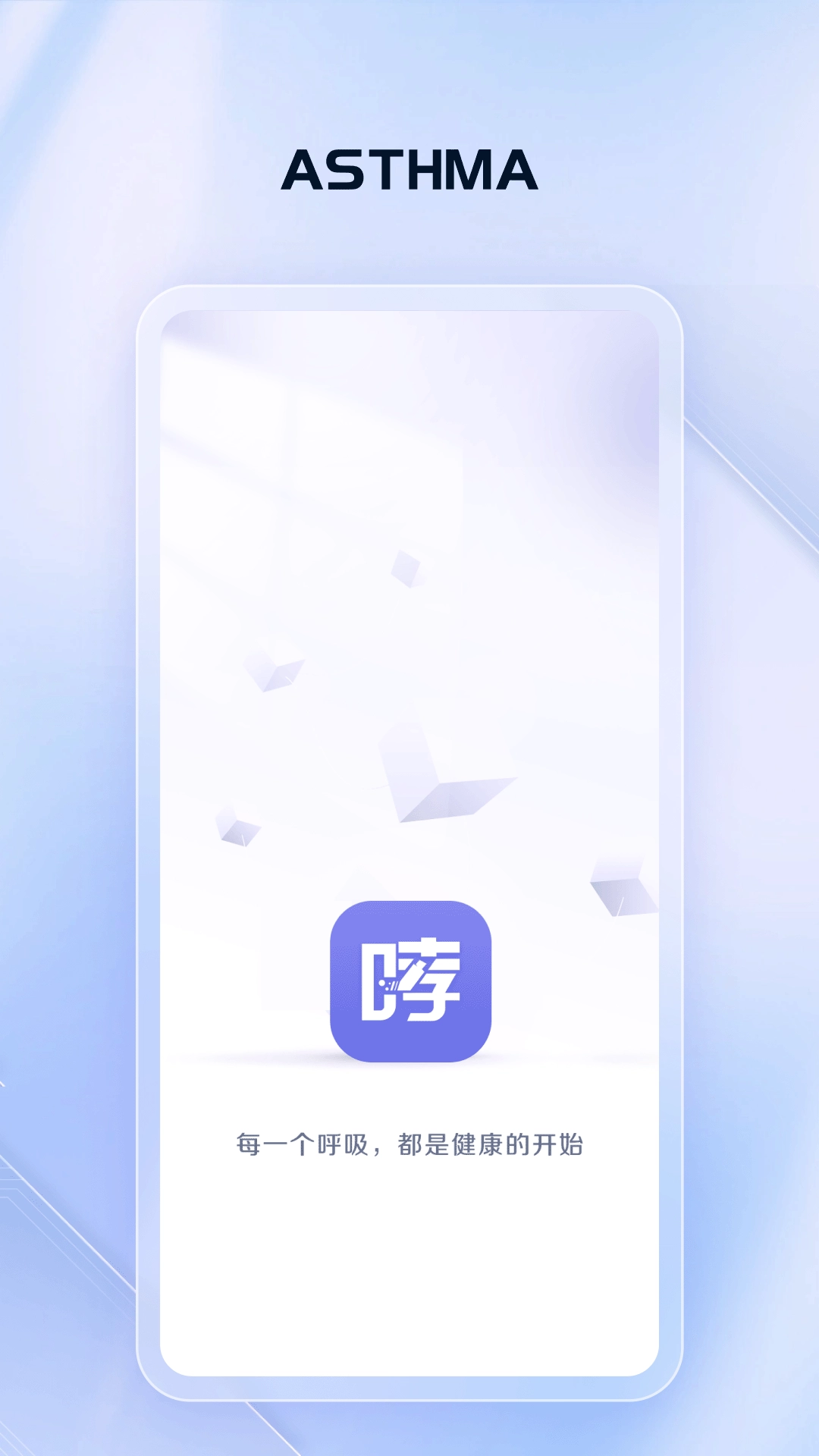 哮友(1)