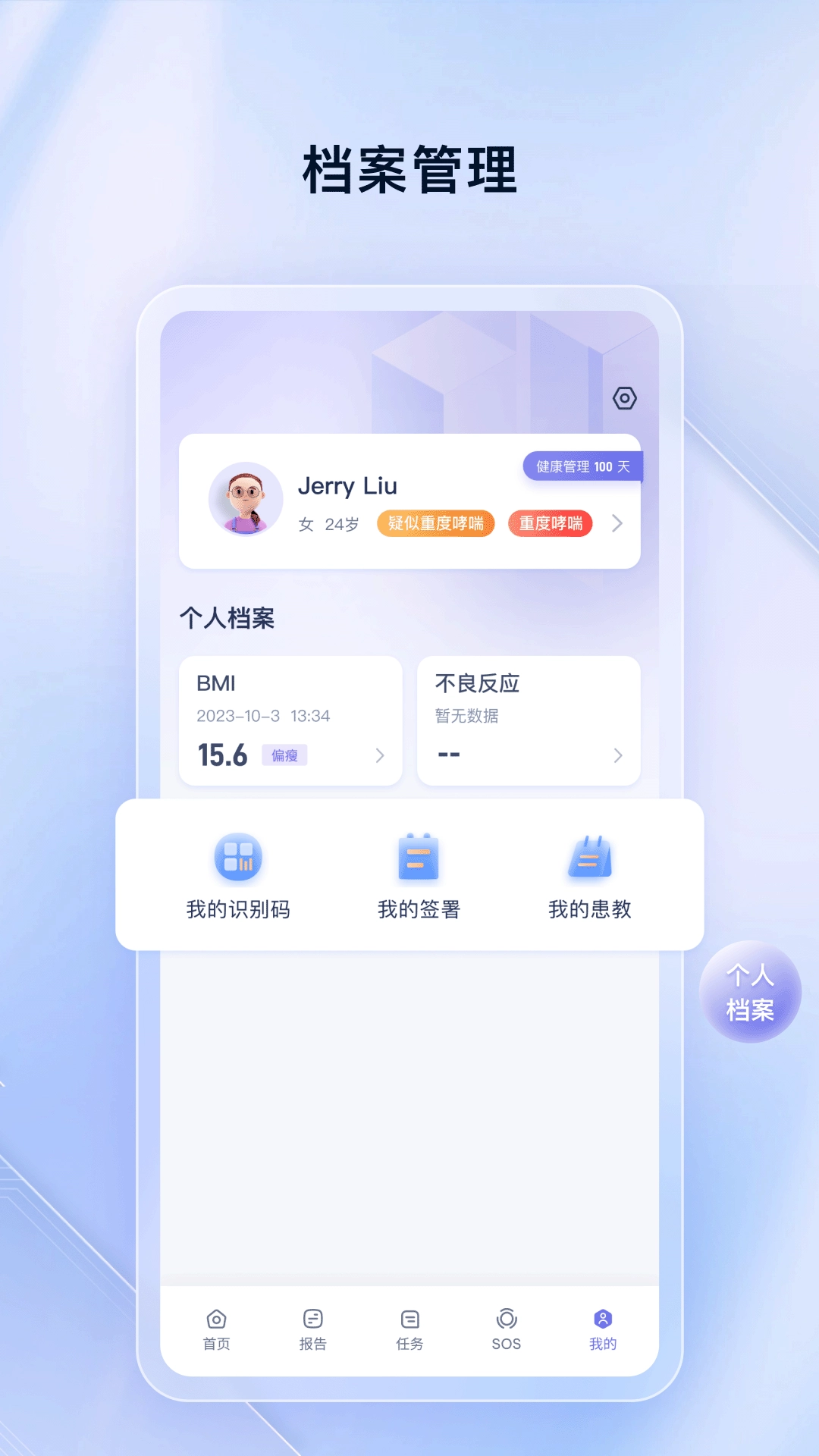 哮友(4)