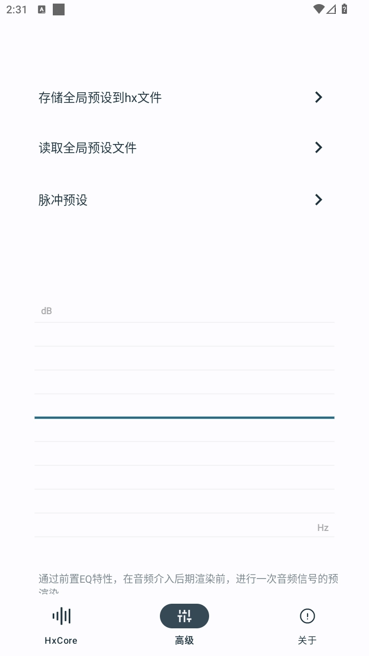 HSXAudio截图3
