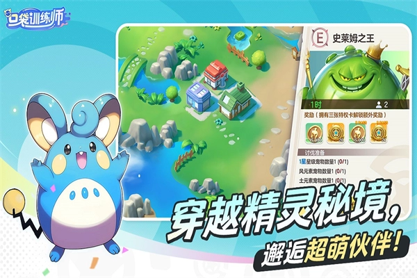 口袋训练师图2