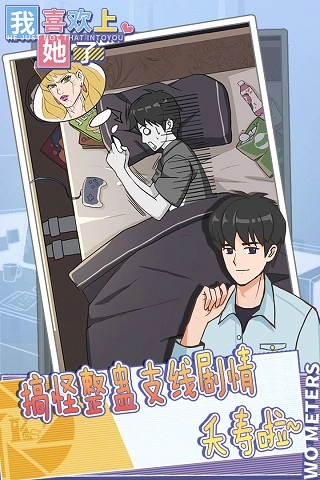 我喜欢上她了图3