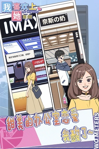 我喜欢上她了图2