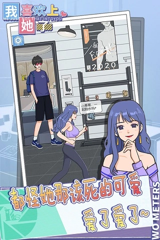 我喜欢上她了图4