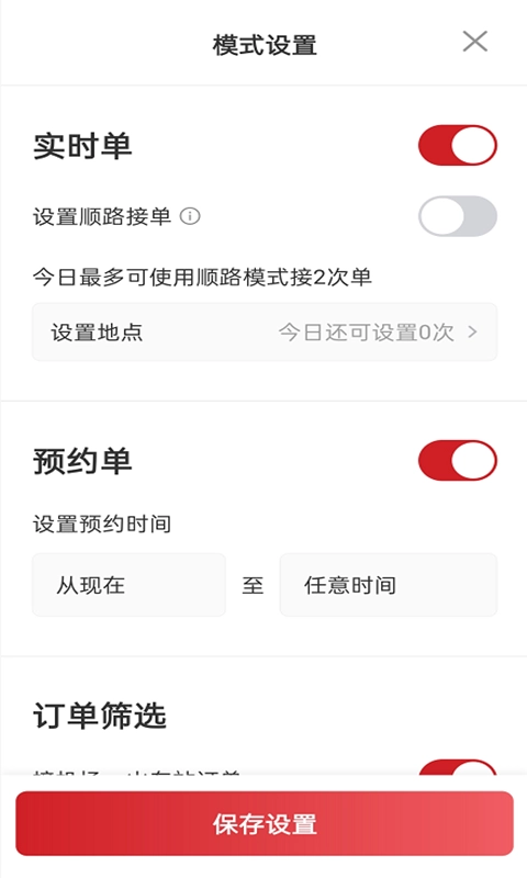 日初出行司机端-图3