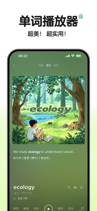 soso背单词安装下载