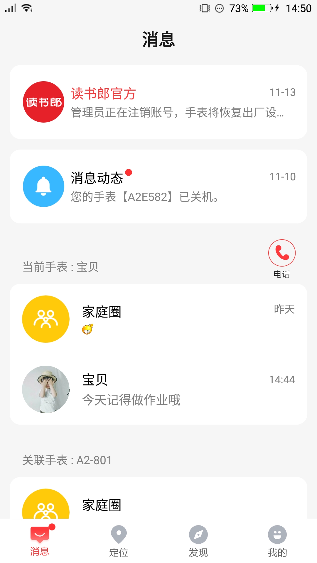 读书郎电话手表(1)