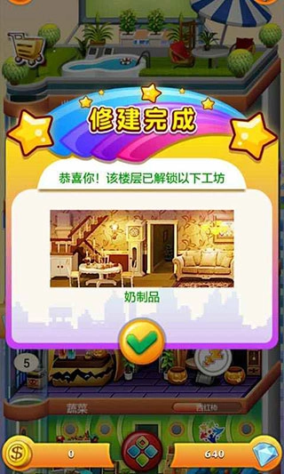 欢乐盖大楼24