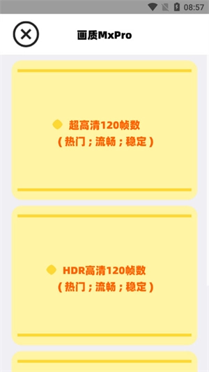 阿丹画质助手安卓版2