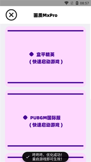 阿丹画质助手安卓版3