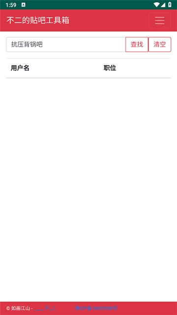 贴吧高搜不二工具箱