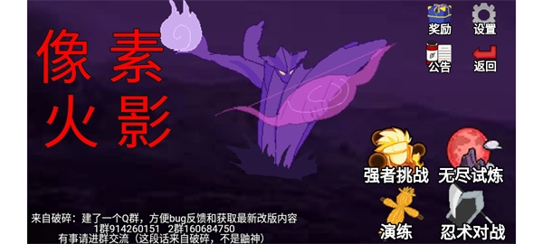 像素火影强者加强版2