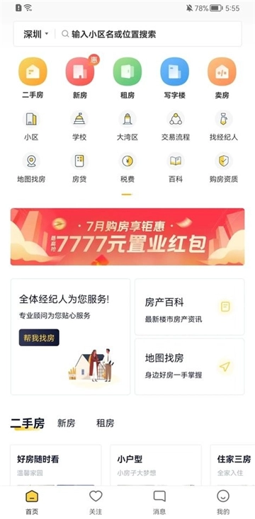q房网二手房产网图2