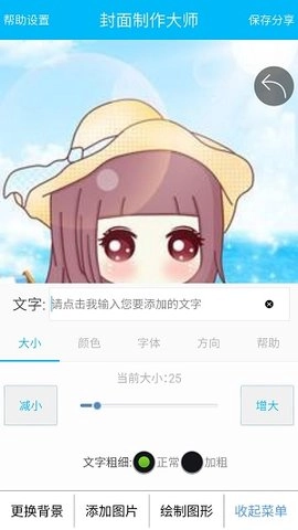 封面制作大师手机版(1)