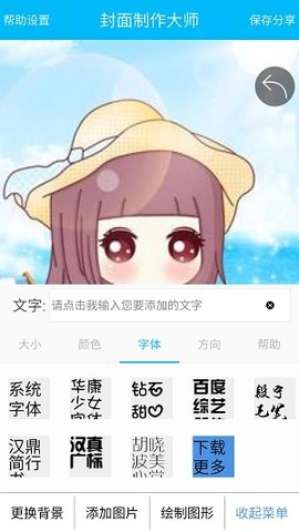 封面制作大师手机版(2)