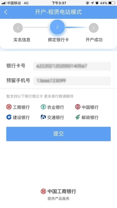 泰极光伏云免费版图3