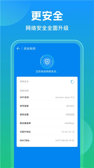 万能钥匙wifi