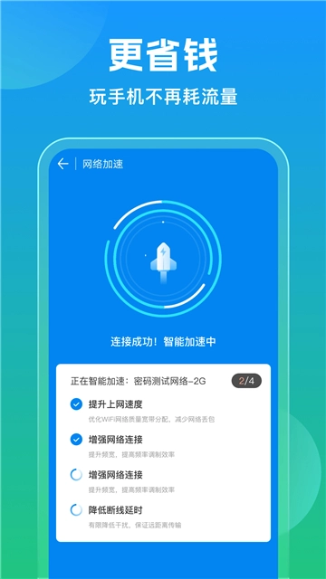 万能钥匙wifi