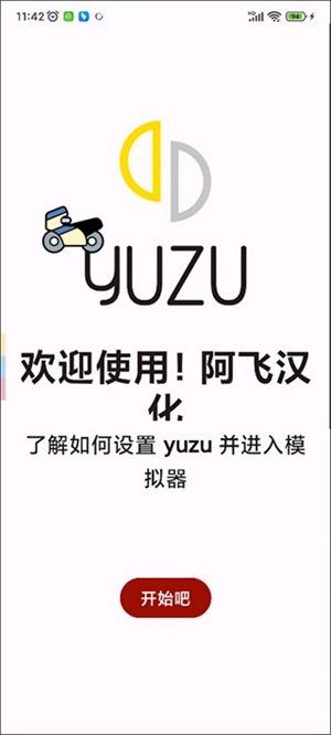 YUZU模拟器手机版(2)
