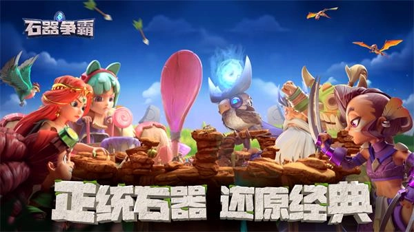 石器争霸手机免费版图4