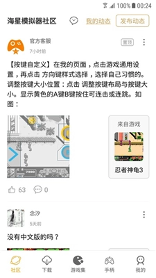 海星模拟器tv版(2)