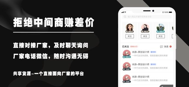共享货源免费原版图1