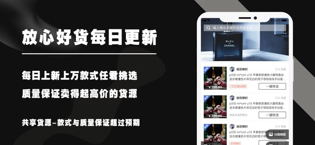 共享货源免费原版图2