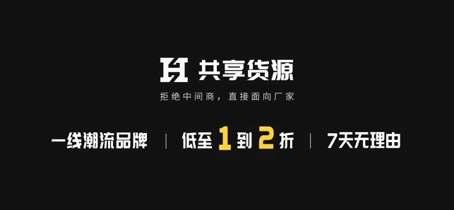 共享货源免费原版图3