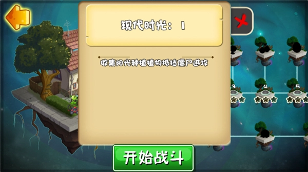 植物大战僵尸进化版截图2