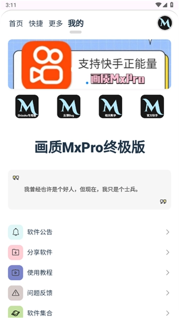 画质MxPro终极版4