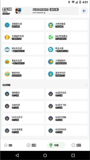 yzl工具箱PUBG国际服画质修改器图3