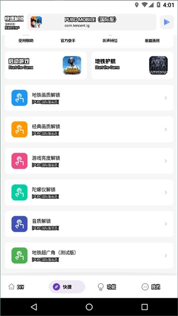 yzl工具箱PUBG国际服画质修改器图4