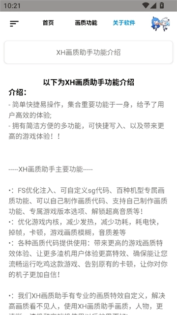 xh画质助手图3