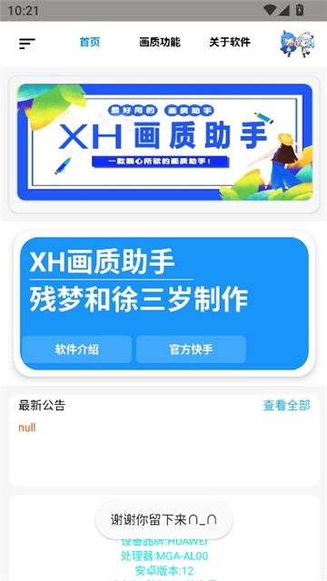 xh画质助手和平精英图1