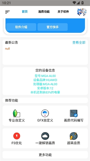 xh画质助手和平精英图2