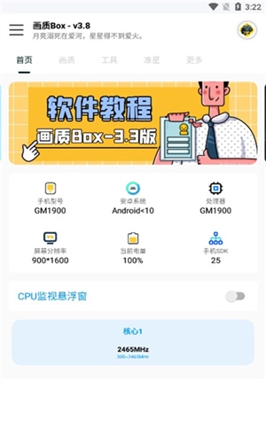 画质box安卓版图5