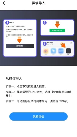CAD全能看图王手机版图3
