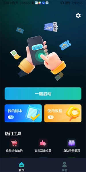 游戲輔助按鍵精靈截圖2